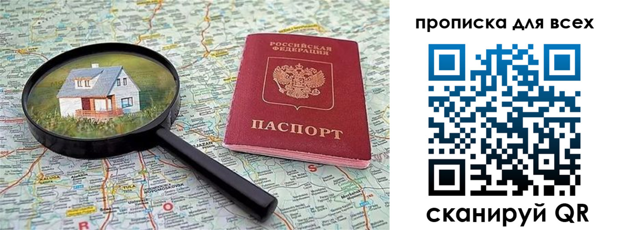 временная регистрация гарантия в Евпатории